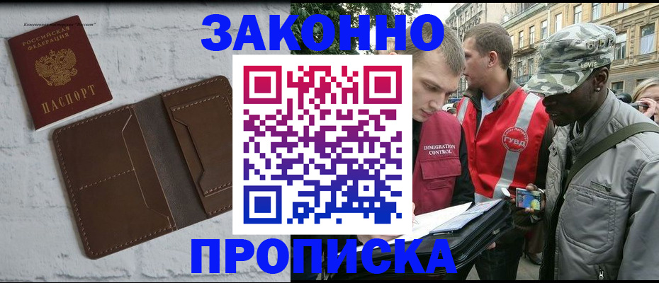 прописка для школы в Суворове